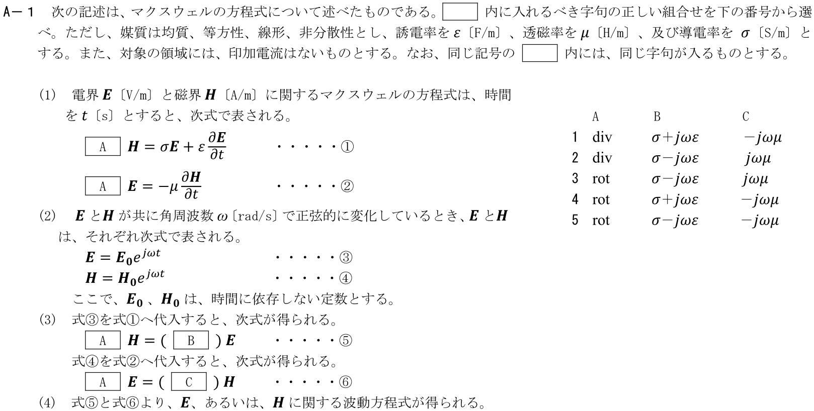一陸技工学B令和元年07月期A01